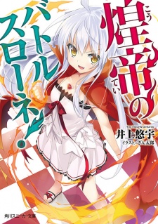 Sampul Manga Koutei no Battle Throne!