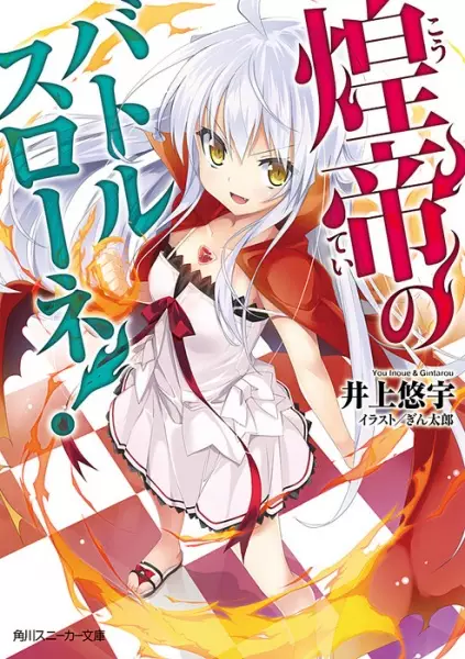 Gambar Cover Manga Koutei no Battle Throne!