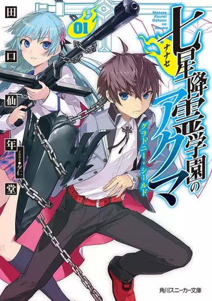 Gambar Cover Manga Nanase Kourei Gakuen no Envy Blade