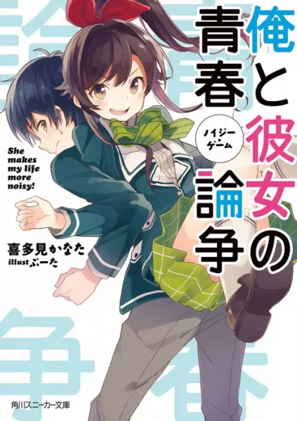 Gambar Cover Manga Ore to Kanojo no Noisy Game