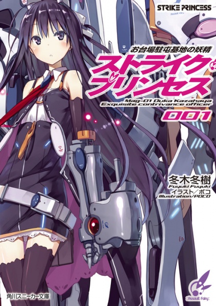 Gambar Cover Manga Odaiba Chuuton Kichi no Yousei: Strike Princess