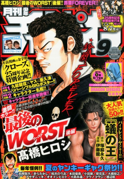 Gambar Cover Manga Saigo no Worst
