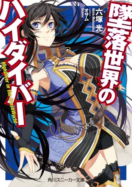 Gambar Cover Manga Tsuiraku Sekai no High Diver