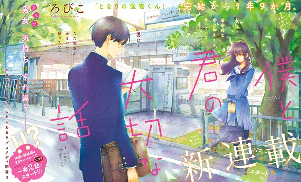 Gambar Manga Boku to Kimi no Taisetsu na Hanashi