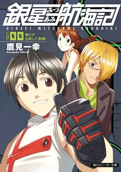Gambar Cover Manga Ginsei Mitsuami Koukaiki