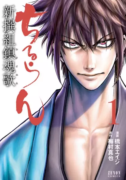 Gambar Cover Manga Chiruran: Shinsengumi Requiem