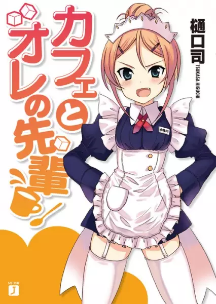 Gambar Cover Manga Café to Ore no Senpai