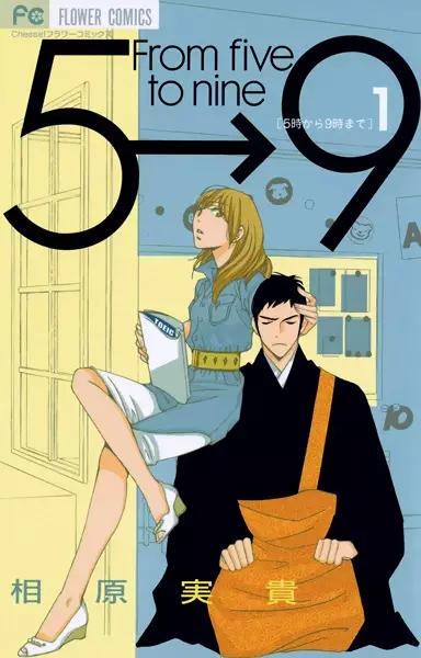 Gambar Cover Manga 5-ji kara 9-ji made