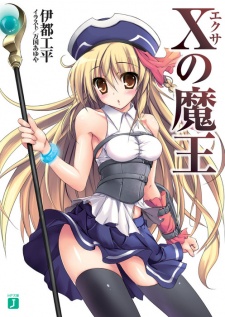 Sampul Manga X no Maou