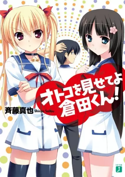 Gambar Cover Manga Otoko wo Misete yo Kurata-kun!