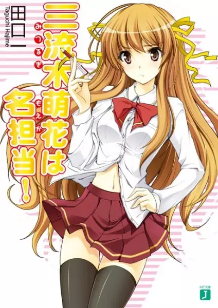 Gambar Cover Manga Mitsurugi Moeka wa Meitantou!
