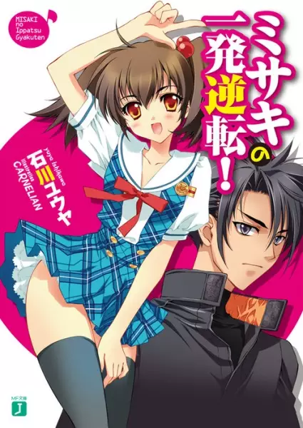 Gambar Cover Manga Misaki no Ippatsu Gyakuten!
