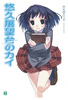 Sampul Manga Yuukyuu Tenboudai no Kai