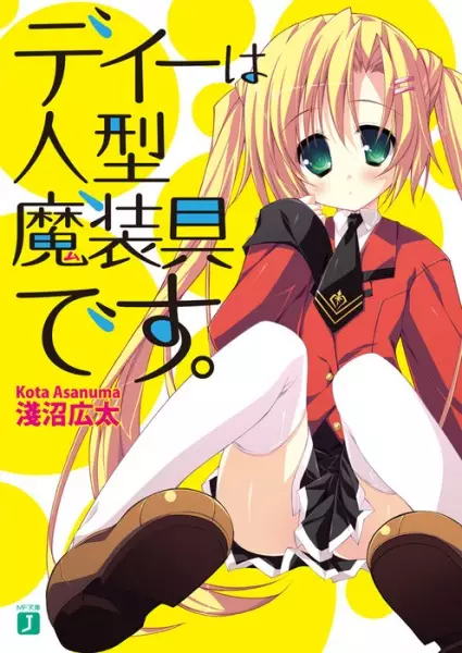 Gambar Cover Manga D wa Hitogata Masougu desu.