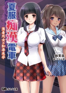 Sampul Manga Natsufuku Chikan Densha: Usugi Shojo no Chijoku Tsuugaku
