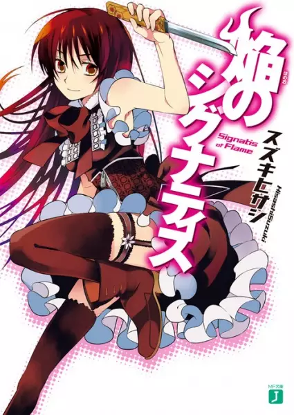 Gambar Cover Manga Honoo no Signatis