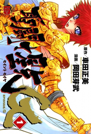 Gambar Cover Manga Saint Seiya Episode G