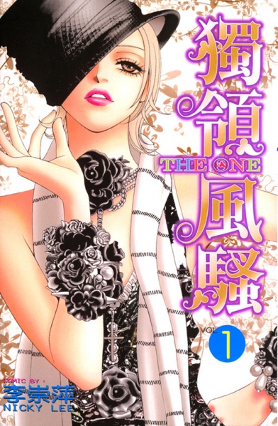 Manga cover The One