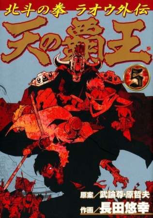 Manga image Hokuto no Ken - Raoh Gaiden