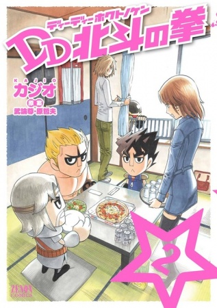 Manga image DD Hokuto no Ken