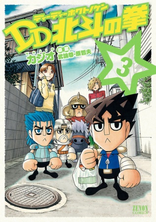 Manga image DD Hokuto no Ken