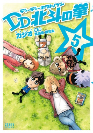 Manga image DD Hokuto no Ken