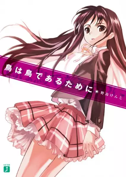 Gambar Cover Manga Tori wa Tori de Aru Tame ni