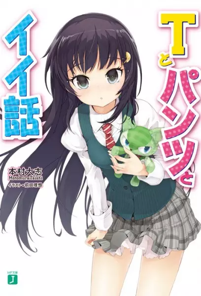 Gambar Cover Manga T to Pantsu to Ii Hanashi
