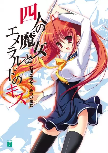 Gambar Cover Manga Yonin no Majo to Emerald no Kiss