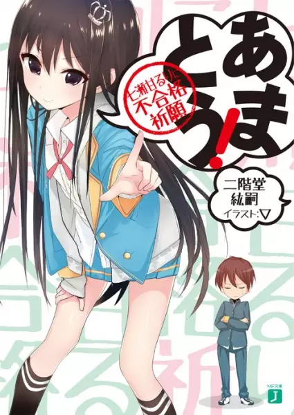 Gambar Cover Manga Amatou!