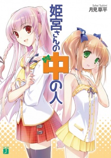 Sampul Manga Himemiya-san no Naka no Hito
