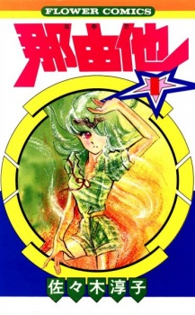 Sampul Manga Nayuta