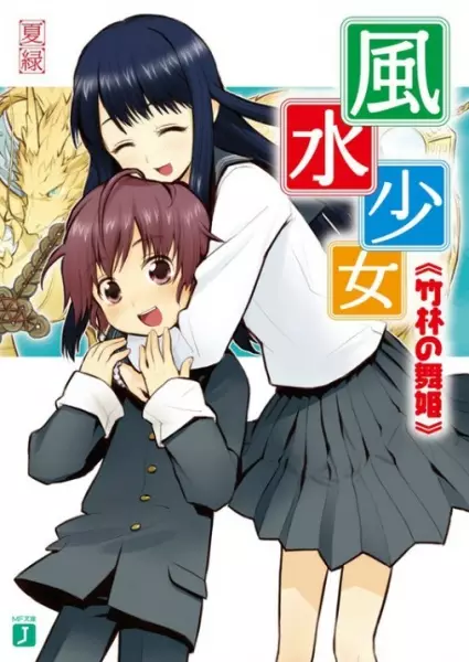 Gambar Cover Manga Fuusui Shoujo