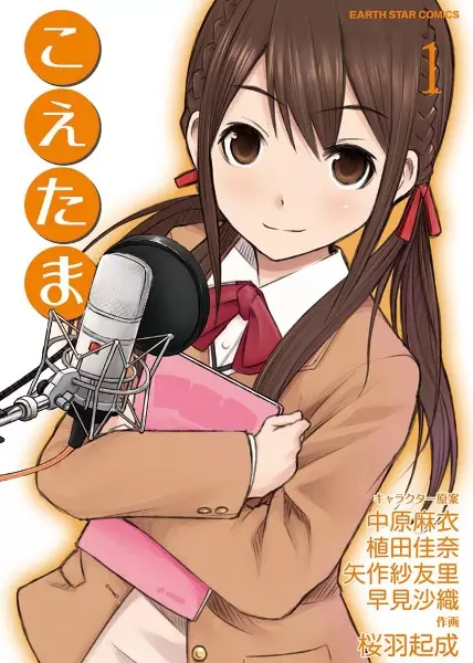 Gambar Cover Manga Koetama
