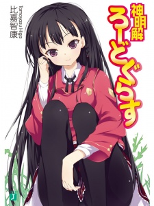 Sampul Manga Shin Meikai Road Grass