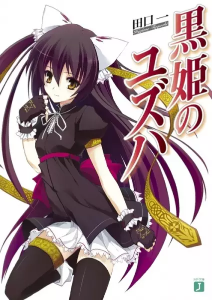 Gambar Cover Manga Kurohime no Yuzuha