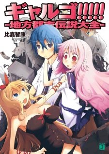 Sampul Manga GalGo!!!!!