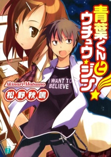 Sampul Manga Aoba-kun to Uchuujin