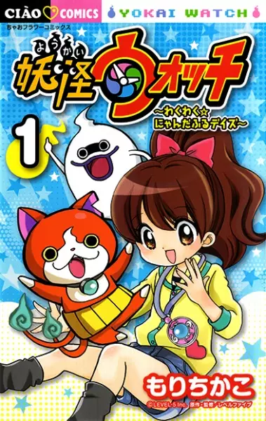 Gambar Cover Manga Youkai Watch: Wakuwaku☆Nyanderful Days