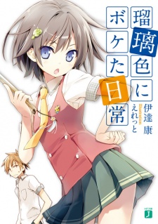 Sampul Manga Ruriiro ni Boketa Nichijou