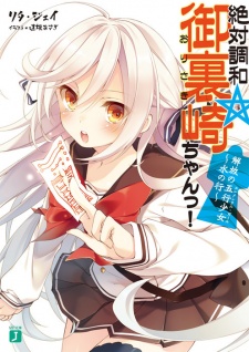 Sampul Manga Zettai Chouwa☆Orisaki-chan!