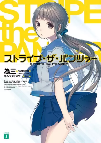 Gambar Cover Manga Stripe the Panzer