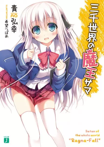 Gambar Cover Manga Sanzensekai no Maou-sama