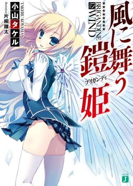 Gambar Cover Manga Kaze ni Mau Brigandine