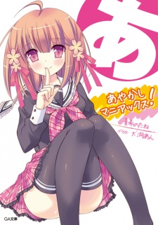 Sampul Manga Ayakashi Maniacs!