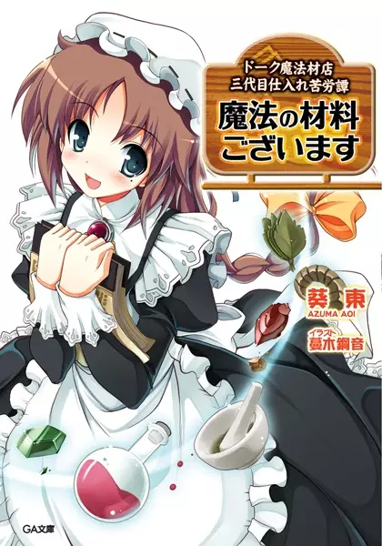 Gambar Cover Manga Mahou no Zairyou Gozaimasu