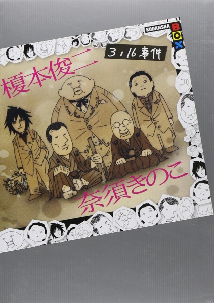 Gambar Cover Manga 3/16 Jiken