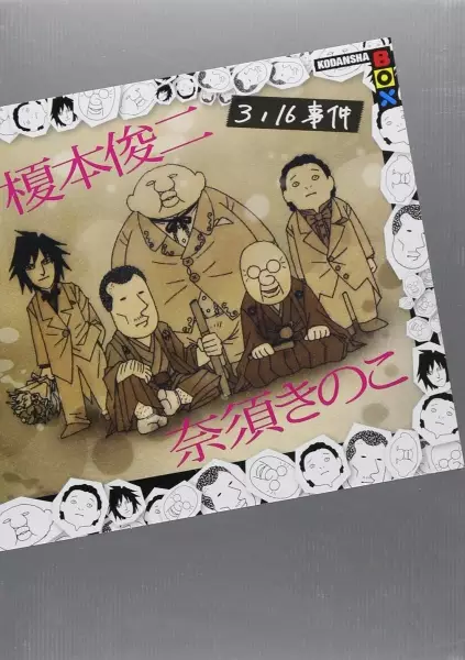 Gambar Cover Manga 3/16 Jiken