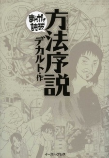 Sampul Manga Houhou Josetsu