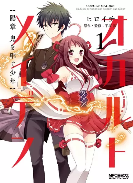 Gambar Cover Manga Occult Maiden: Hi Shou - Oni wo Tsugu Shounen